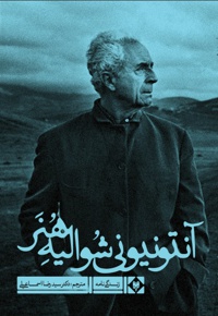 آنتونیونی شوالیه هنر